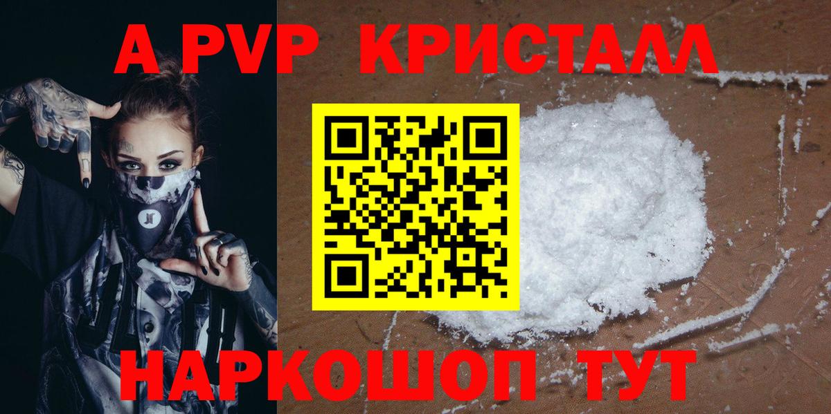 Alfa_PVP СК КРИС  A PVP СК КРИС  Орск  А ПВП СК КРИС  продажа наркотиков  Вход с VPN 