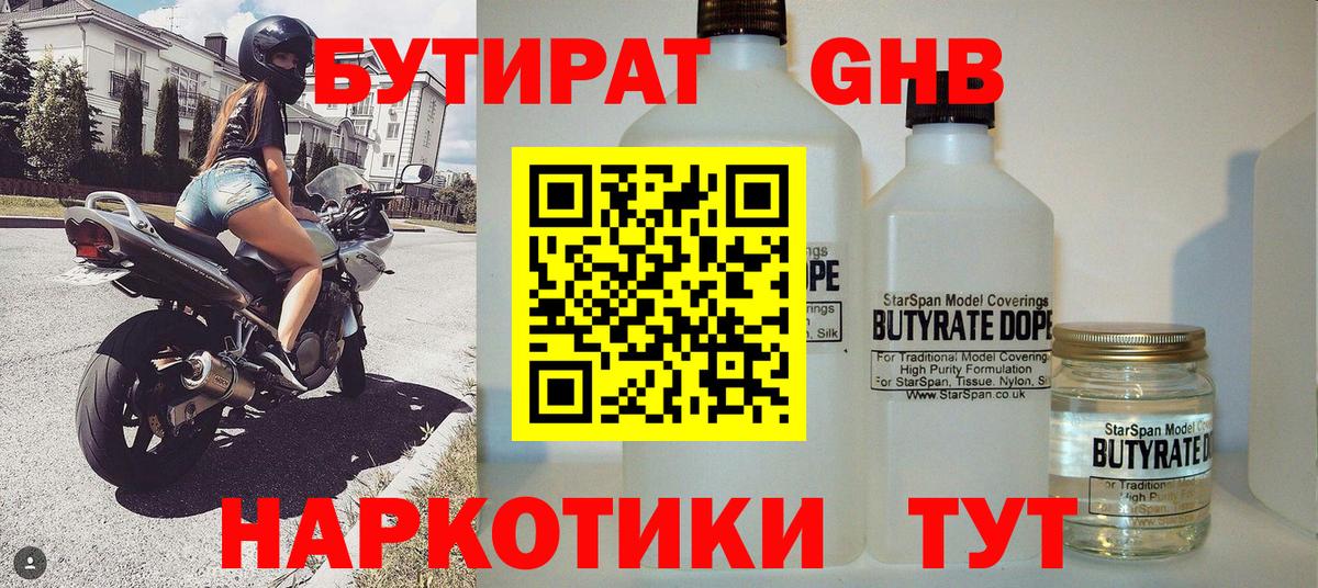Орск  БУТИРАТ BDO  Вход с VPN 