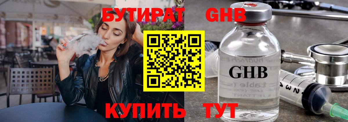 Бутират бутандиол Орск