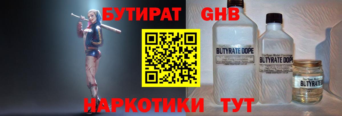 Бутират 99% Орск