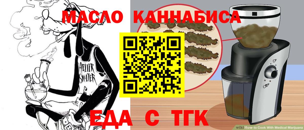 Орск  Печенье с ТГК марихуана  Вход с VPN 
