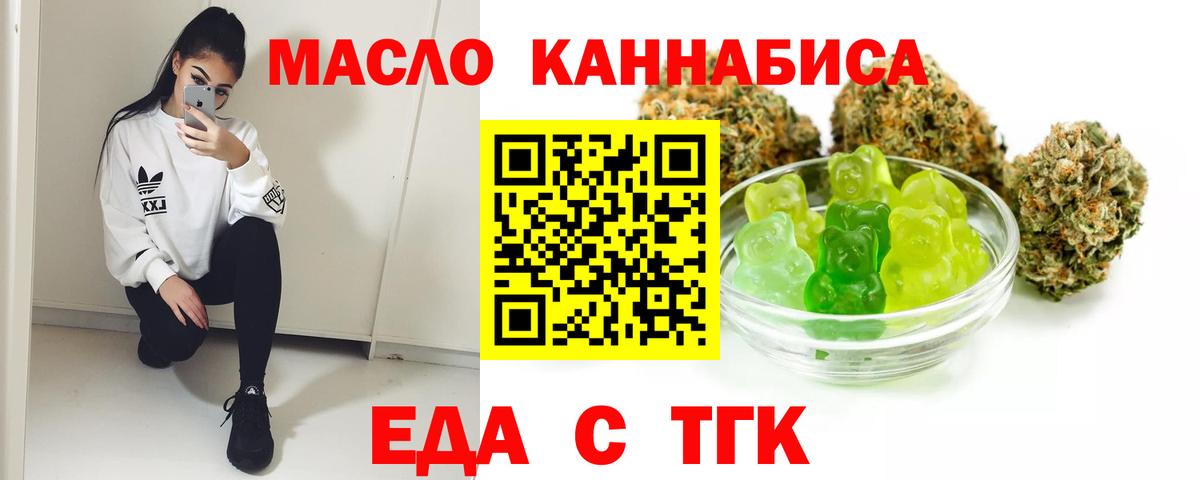 Печенье с ТГК конопля  Вход с VPN  Орск 