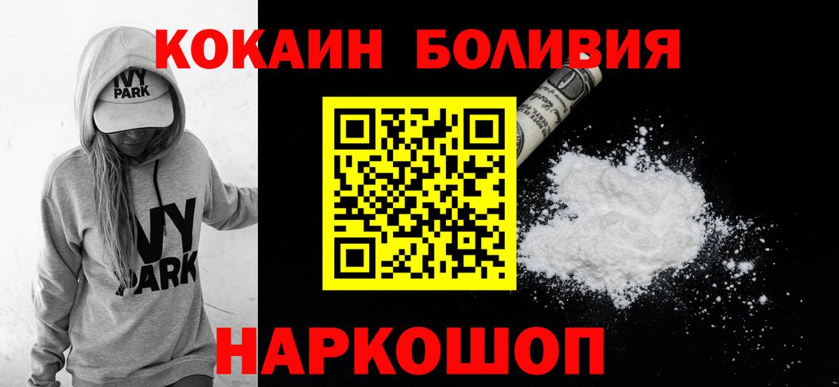 COCAIN  Кокаин 98%  Кокаин Боливия  Вход с VPN  Орск 