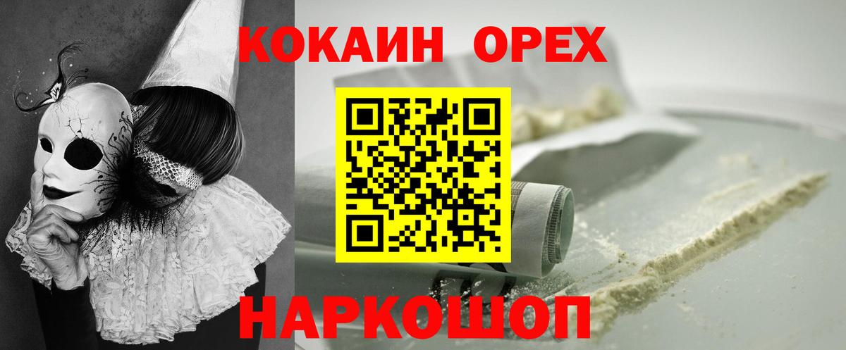 Орск  купить  сайты  Вход с VPN  Cocaine Перу 