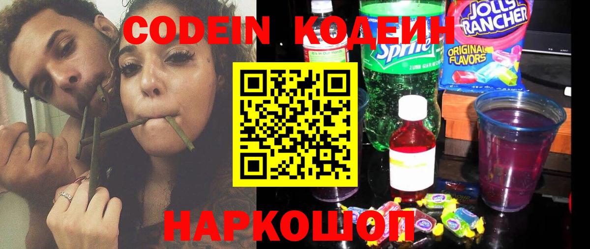 Кодеин напиток Lean (лин) Орск