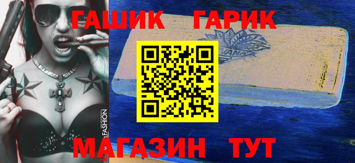 ГАШ гашик Орск
