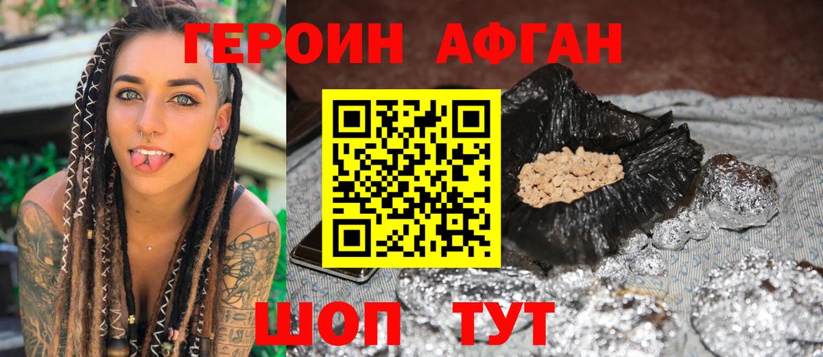 Героин белый Орск
