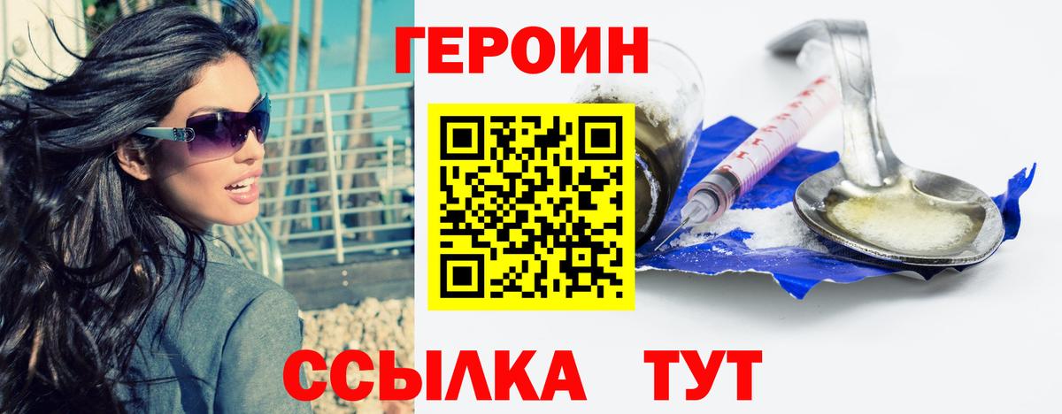 ГЕРОИН  Вход с VPN  Орск  ГЕРОИН Афган 