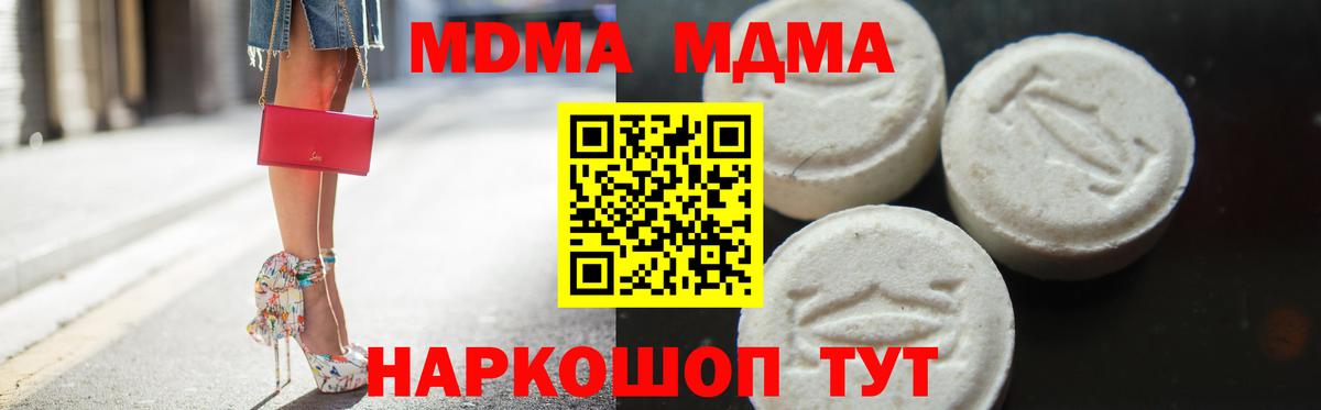 МДМА  Вход с VPN  Орск  МДМА Molly 