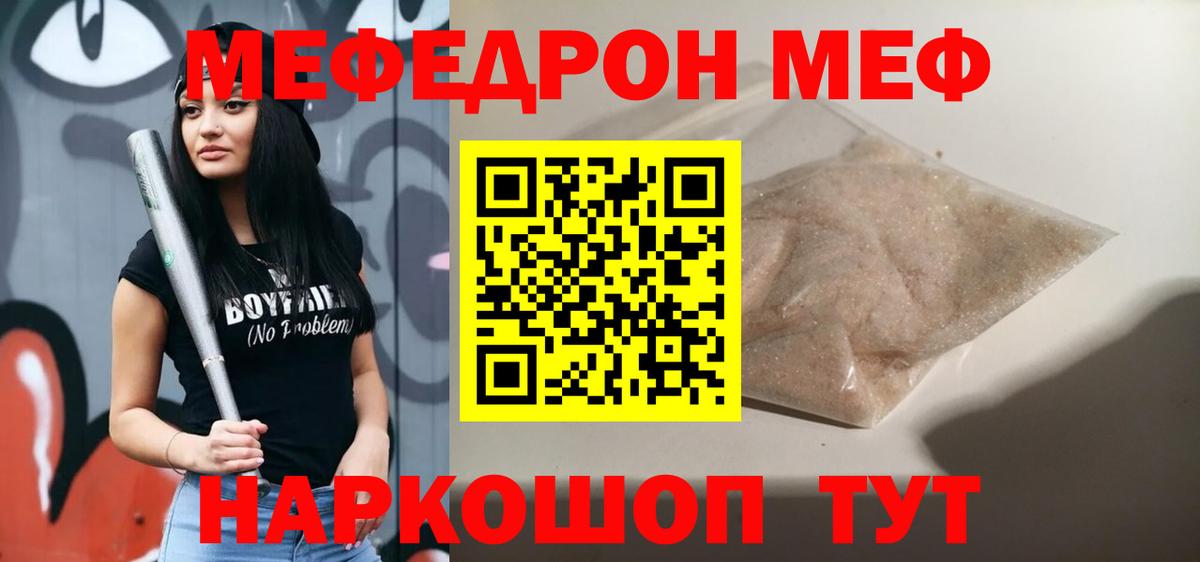 Орск  МЯУ-МЯУ  МЕФ  Вход с VPN  Меф кристаллы  Мефедрон mephedrone 