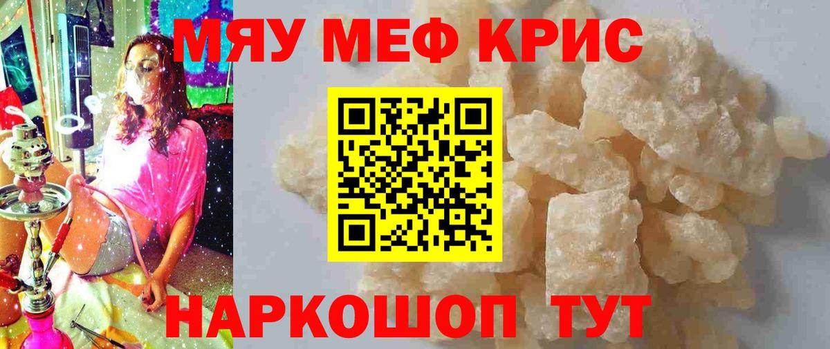 Меф мяу мяу мука Орск