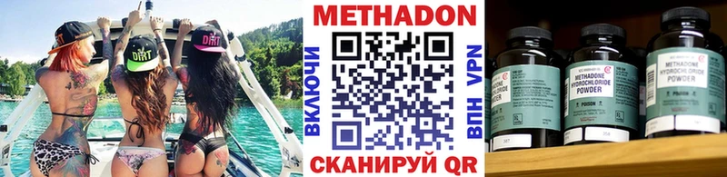МЕТАДОН methadone Орск