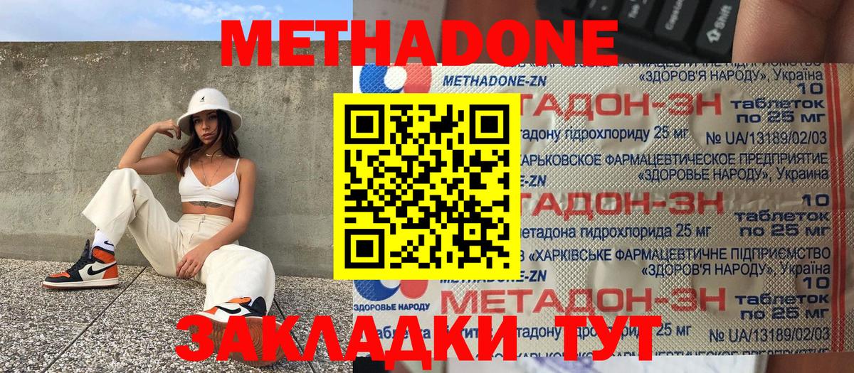 МЕТАДОН мёд  МЕТАДОН мёд  Вход с VPN  Орск 