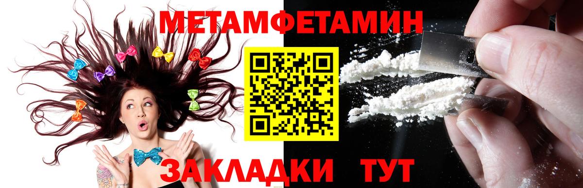 МЕТАМФЕТАМИН кристалл  Вход с VPN  Орск 