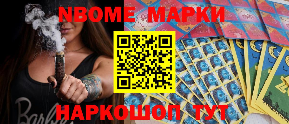 Марки NBOMe 1,5мг Орск