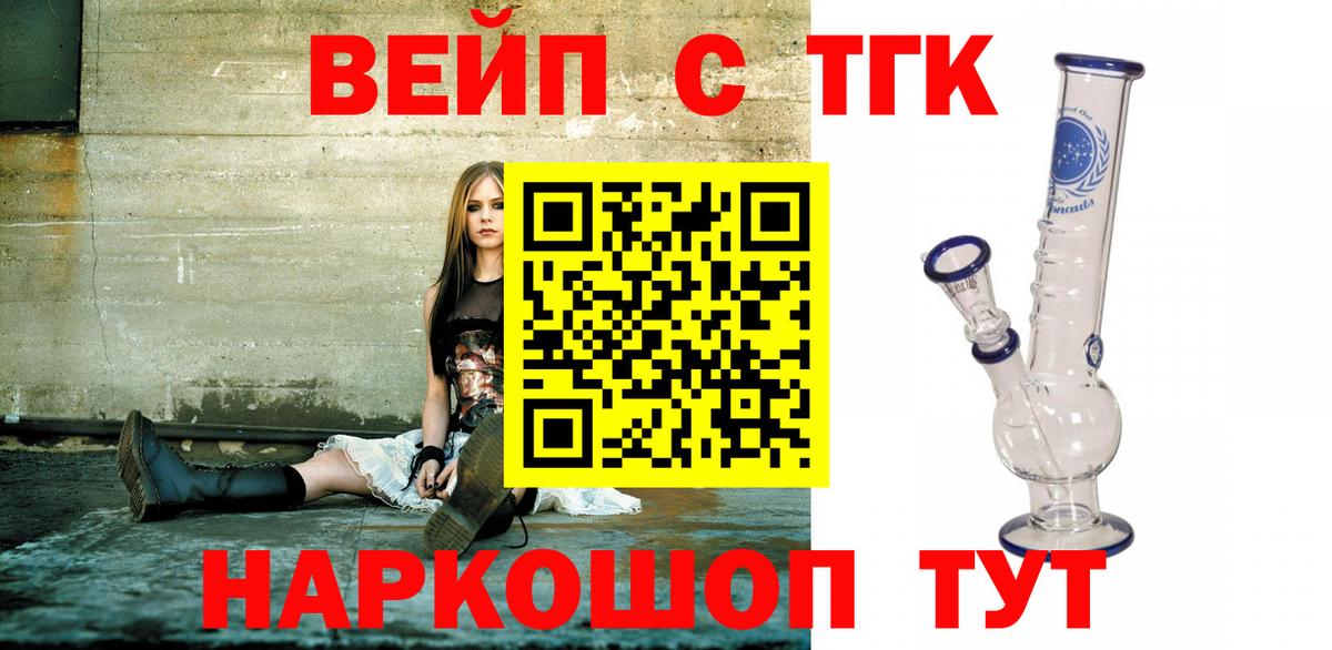 ТГК вейп  купить наркоту  Орск  Вход с VPN  Дистиллят ТГК жижа 