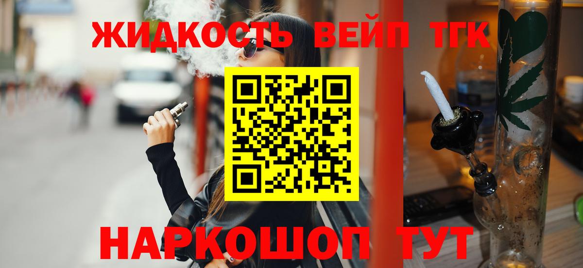 даркнет сайт  Дистиллят ТГК вейп с тгк  Дистиллят ТГК жижа  Вход с VPN  Орск 